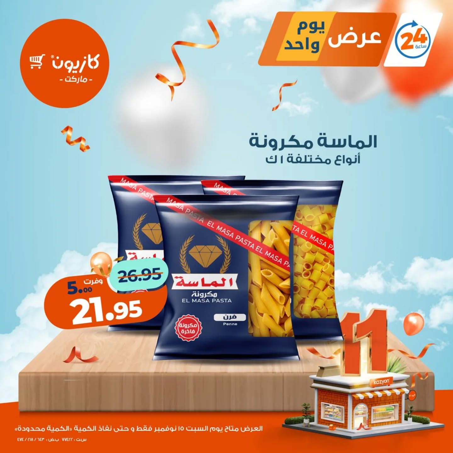 kazyon offers from 14nov to 1nov 2025 عروض كازيون من 14 نوفمبر حتى 1 نوفمبر 2025 صفحة رقم 2